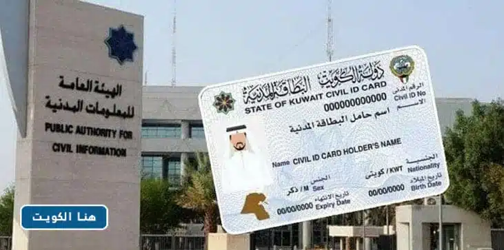 الهيئة العامة للمعلومات المدنية الاستعلام عن حالة البطاقة