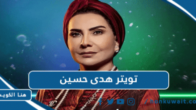 تويتر هدى حسين