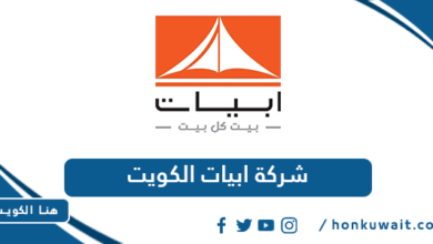 شركة ابيات الكويت