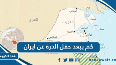 كم يبعد حقل الدرة عن ايران