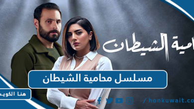 مسلسل محامية الشيطان