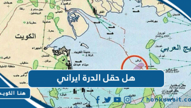 هل حقل الدرة ايراني