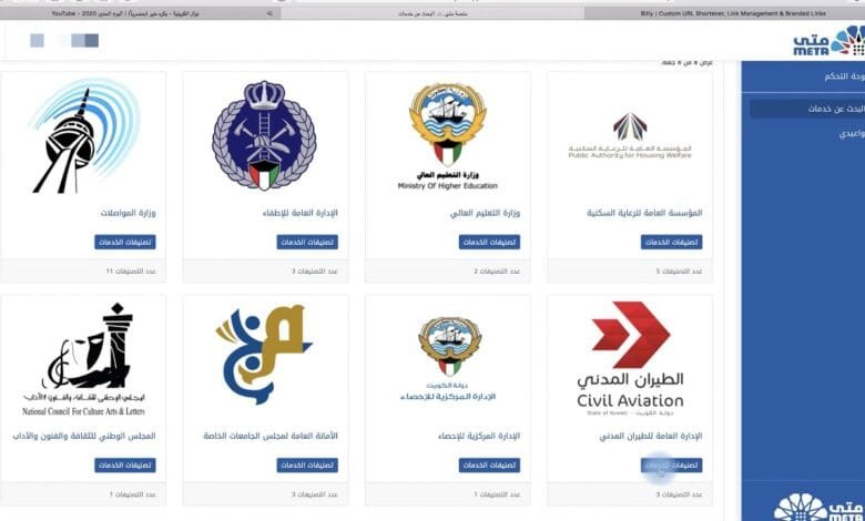 Meta Egov Kuwait رابط حجز موعد بصمات في محافظة حولي meta.e.gov.kw - هنا الكويت